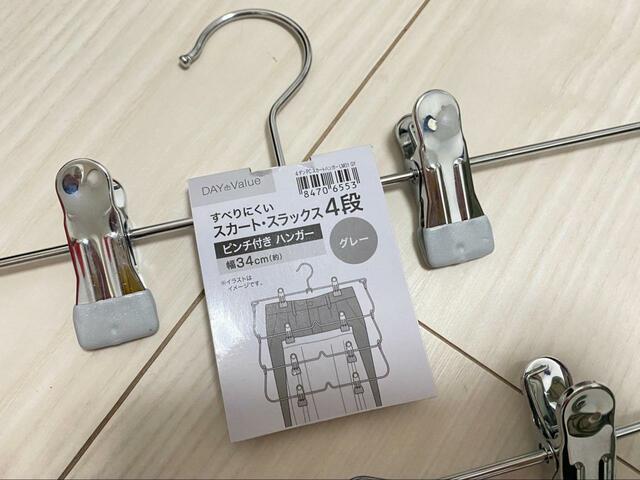 【ニトリ　すべりにくいスカート・スラックス ピンチ付き4段ハンガー(ラミー 幅34cm ホワイト)】ピンチは可動式なので衣類のサイズに合わせられます