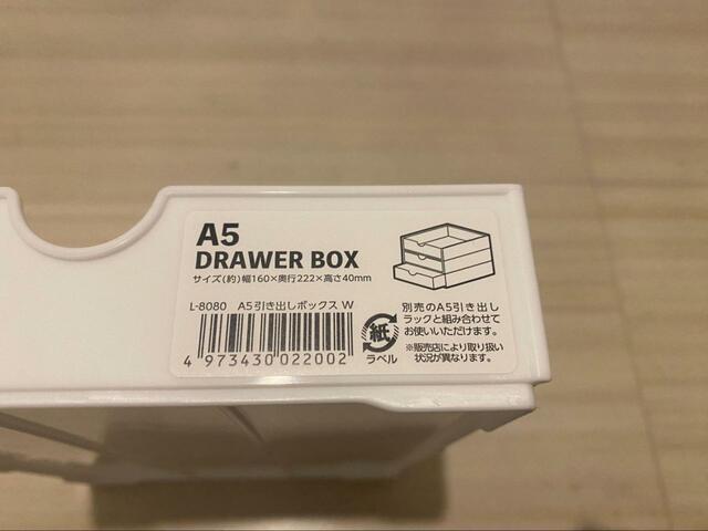 【セリア　A5引き出しボックス】ボックスとラックは別売り