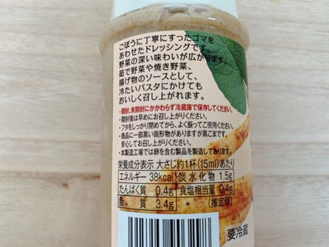 【カルディ 野菜がいっぱい　ごぼうドレッシング】大さじ約1杯（15ml）あたり38kcal
