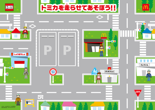 ＜週末プレゼント＞トミカ スペシャルシート