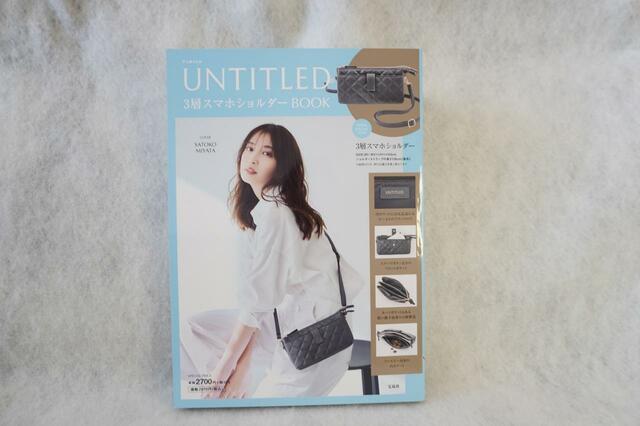 【UNTITLED（アンタイトル）3層スマホショルダーBOOK】モデルの宮田聡子さんが表紙