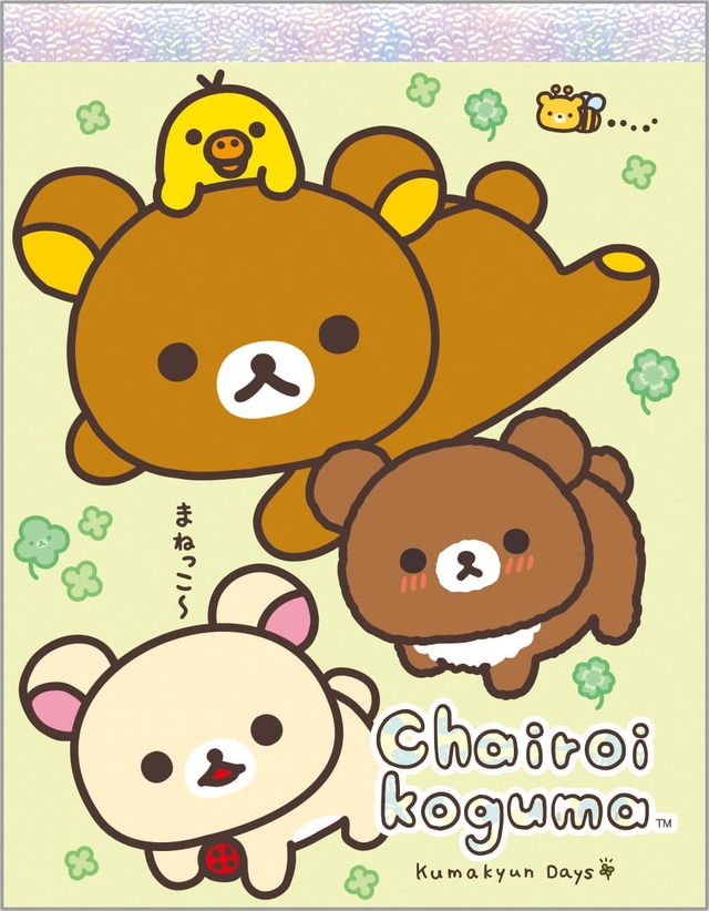 【リラックマ「チャイロイコグマのくまきゅんDays」】「クロスメモ」165円/本文2種丁合80枚