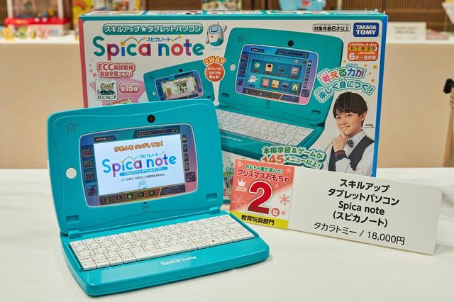 スキルアップタブレットパソコン Spica note（スピカノート）／18000円／タカラトミー