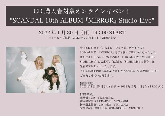 『SCANDAL 10th ALBUM 『MIRROR』 Studio Live』告知画像