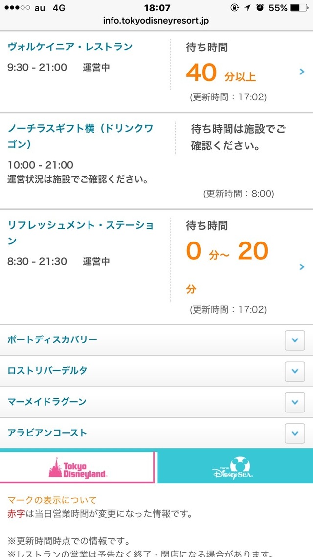 パーク内ではスマートフォンを駆使してリアルタイムにレストランの待ち時間状況などを確認することが出来ます。