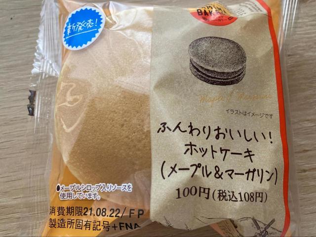 【ファミリーマート ふんわりおいしい！ホットケーキ】どこか懐かしさのあるホットケーキ