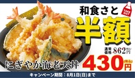 にぎやか海老天丼