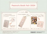 グッズ購入特典「布ステッカー」、PEANUTS関連書籍購入特典「布しおり」、「スヌーピーのおいしい！楽しい！おうちでキャンプごはん」購入特典「紙コースター」