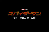 『スパイダーマン：ファー・フロム・ホーム』