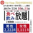 11月10日(金)、11日(土)の2日間限定開催