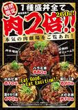 1種盛丼全て肉2倍260ｇ　キャンペーン
