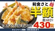 にぎやか海老天丼