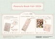 グッズ購入特典「布ステッカー」、PEANUTS関連書籍購入特典「布しおり」、「スヌーピーのおいしい！楽しい！おうちでキャンプごはん」購入特典「紙コースター」