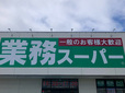 【業務スーパー】お買い得な商品だけでなく、世界の本物食品も多く取り扱っているので新しい食の出会いがあります