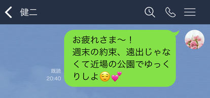 癒される 男性が思わずキュンとした 女性からの不意打ちline 3 気持ちは元気でも体は Mimot ミモット