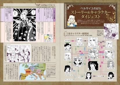 描き下ろしエピソード収録 ベルサイユのばらぴあ 連載45周年記念ムック発売 サテンポーチ付き Medery Character S