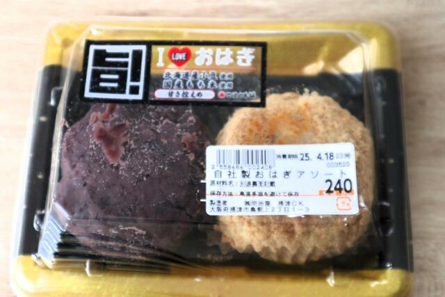 【トライアル  自社製おはぎ】今回はあんこときなこが1個ずつ入った「アソート」。それぞれ単品で2個入りの商品もありました