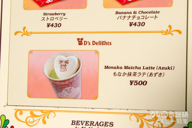 D’s Delights もなか抹茶ラテ（あずき）