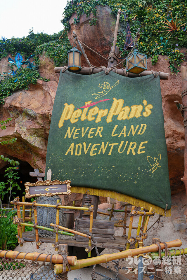 ピーターパンのネバーランドアドベンチャー