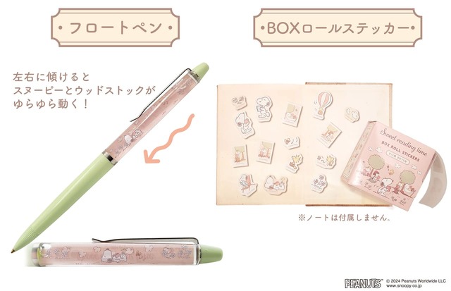 「フロートペン」￥1,320、「BOXロールステッカー」￥880