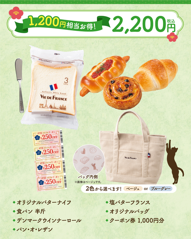 「『福袋2026』2,200円」＜価格：2,200円（税込）＞【【最大3,000円以上もお得！】パンもグッズもクーポンも！ヴィ・ド・フランスの限定福袋『福袋2026』予約受付中】