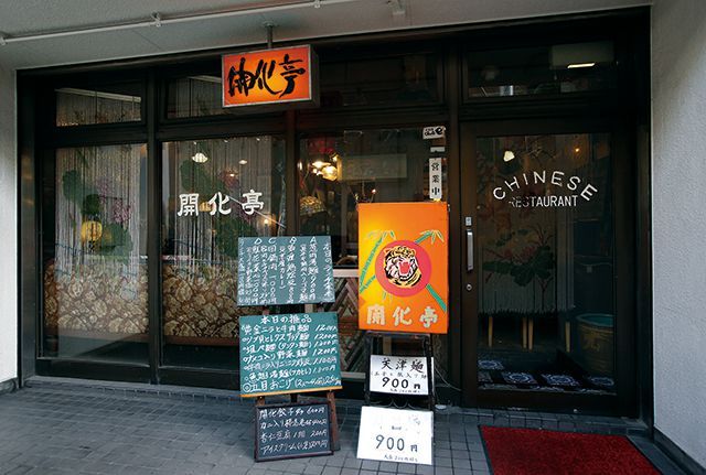 中華屋カレー／開化亭（南青山）　外観