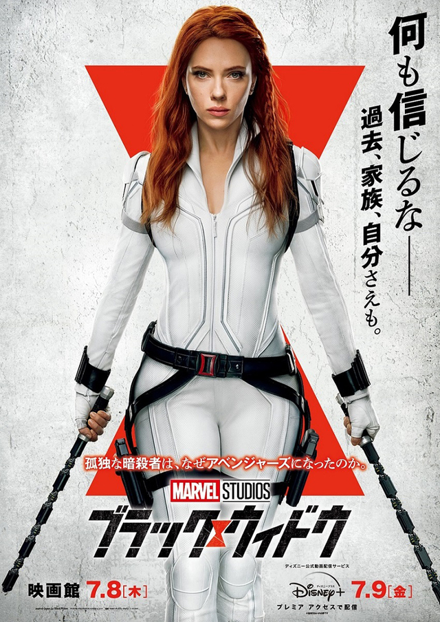 『ブラック・ウィドウ』