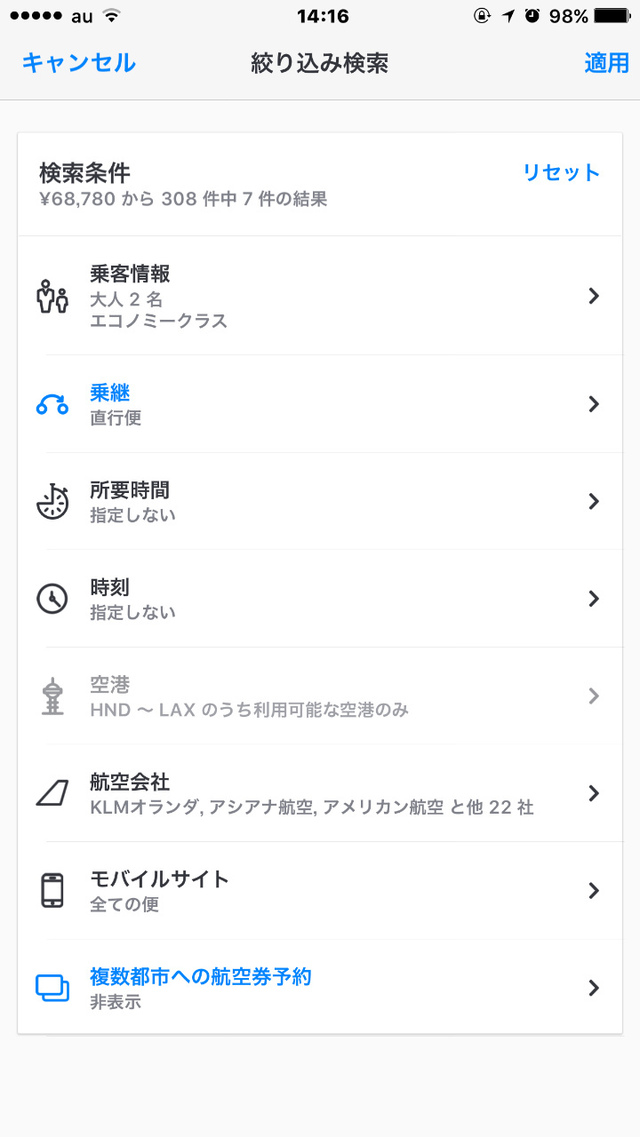 絞り込み検索の画面