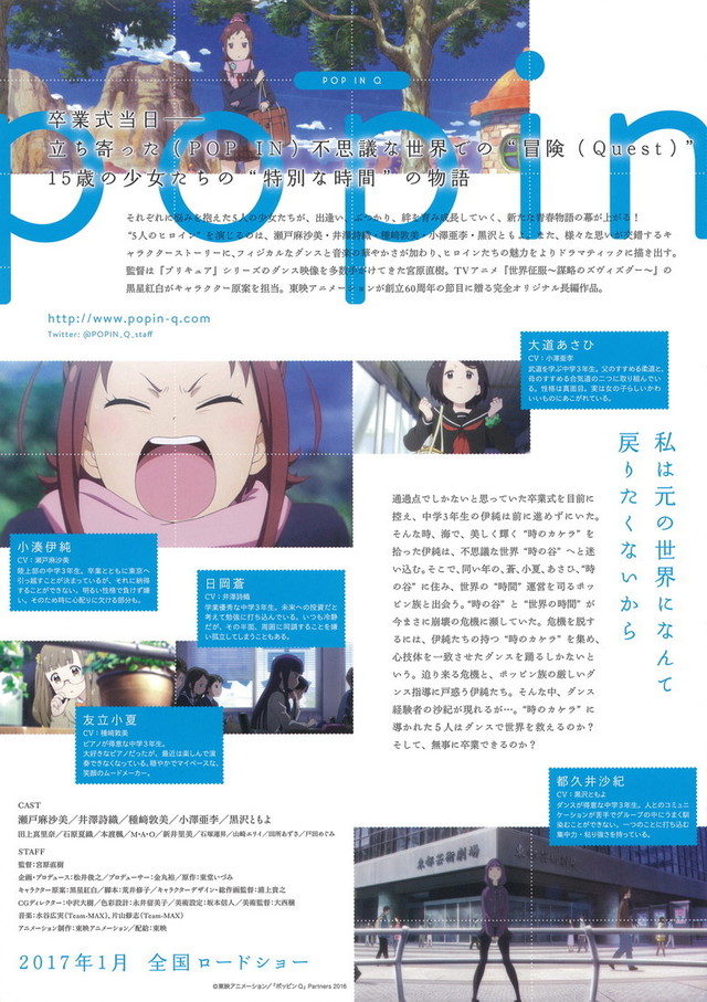 ©東映アニメーション/「ポッピンQ」Partners 2016