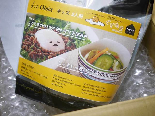 食材はぐでたま コラボ段ボールに入って到着します