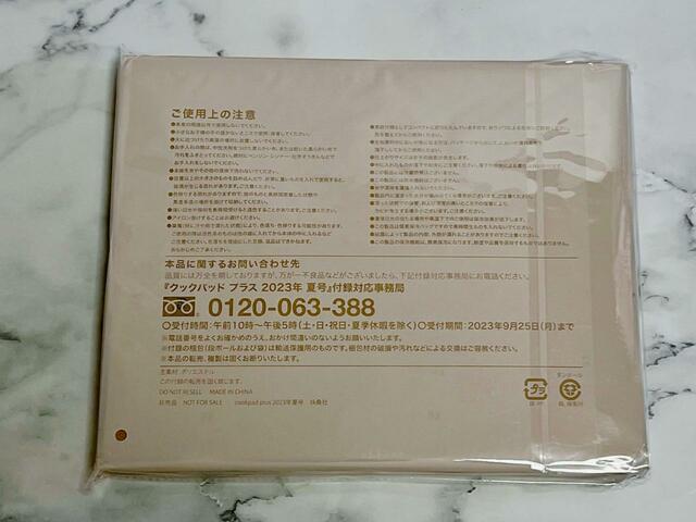 【cookpad plus（クックパッド プラス）2023年夏号】裏面には注意書きが記載されているので、目を通しておきましょう