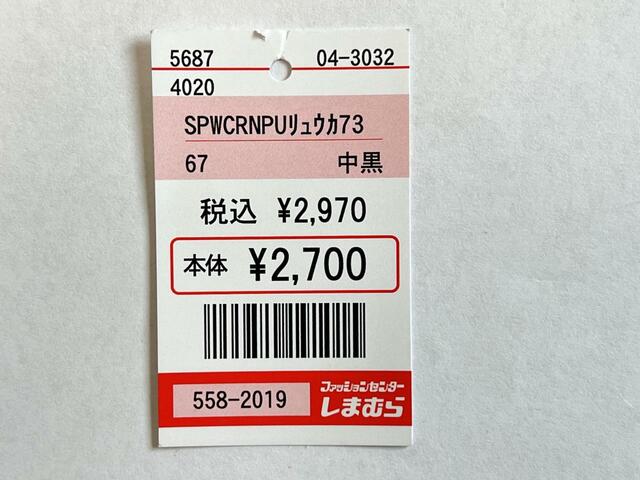 【ファッションセンターしまむら レディース スキニーデニムパンツ】タグに記載の商品名はSPWCRNPUリュウカ73、商品番号558-2019