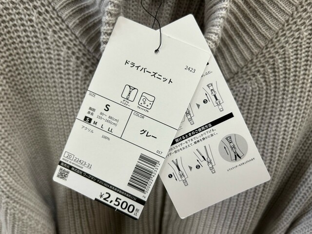 ワークマン　ドライバーズニット　お家で洗えるウォッシャブル表示