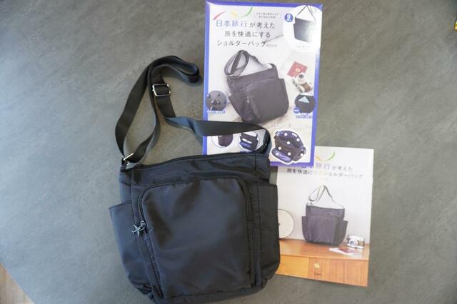 「日本旅行が考えた 旅を快適にするショルダーバッグBOOK」（税込3,278円）