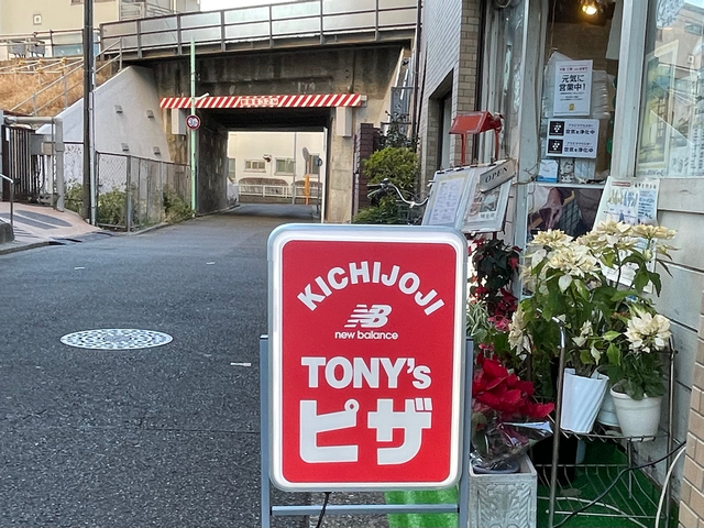 【トニーズピザ】店は井の頭線のすぐ脇にある