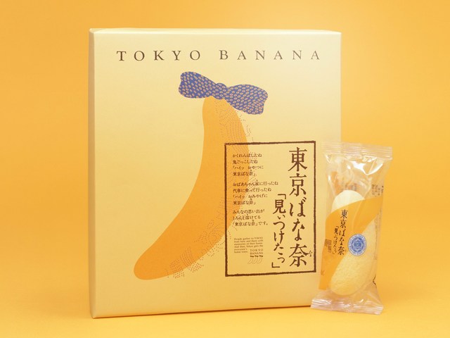 東京ばな奈「見ぃつけたっ」