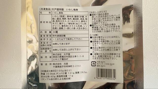 【大戸屋オンラインストア】パッケージ裏面の表記