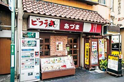 ビフテキ家 あづま（新宿三丁目）　外観