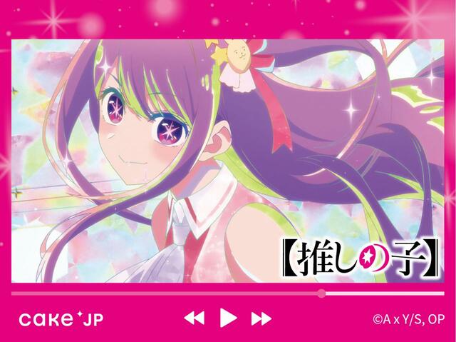 「場面写・キービジュアルデザイン 限定ラベルケーキ缶」＜税込1,000円、内容量250ml＞【『【推しの子】』× Cake.jp コラボ自動販売機】