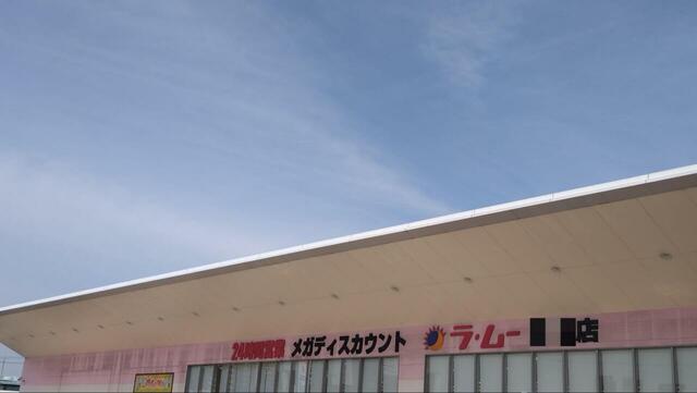 【ラ・ムー】広くて安い、しかも24時間営業のメガディスカウントスーパー 