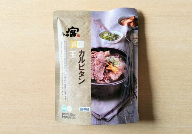 【LS商事 GYUNWOO宮王カルビタン 1kg(3~4人前) 1698円】骨付き牛カルビをじっくり煮込んだスープ料理