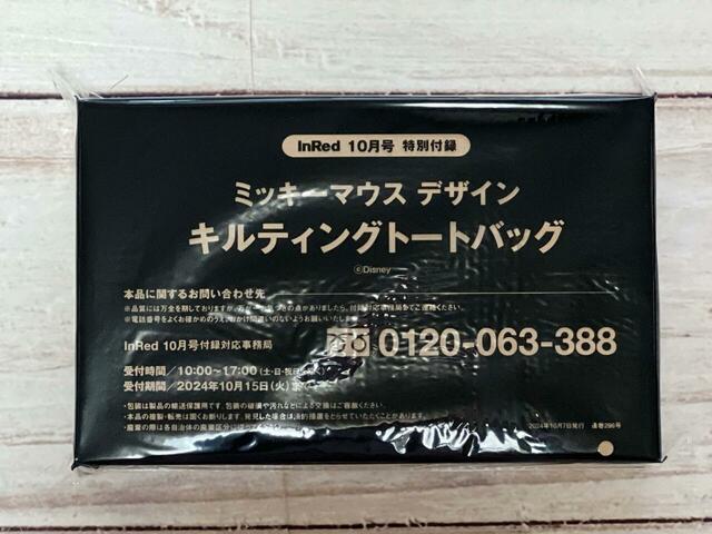 付録は「ミッキーマウス デザイン キルティングが大人可愛い お出かけトートバッグ」