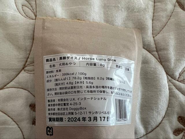 【Doggy Box 馬肺ダイス】賞味期限も書かれているので管理もしやすい