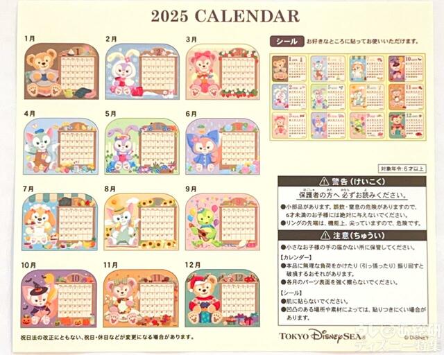 ダッフィー&フレンズ卓上カレンダー2025