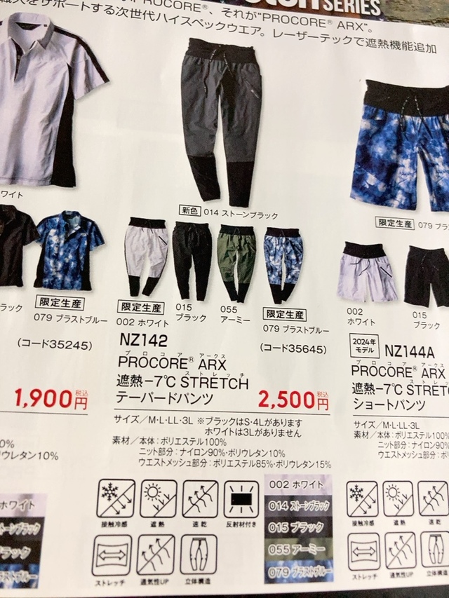 【ワークマン STYLE.PROCORE ARX 遮熱-7℃ STRETCH テーパードパンツ】カラーはブラック、アーミー、ブラストブルー、ホワイト、ストーンブラックがあります