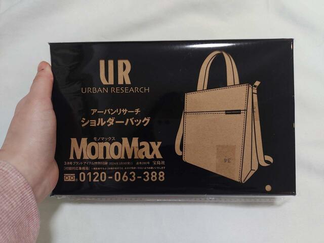 付録は「アーバンリサーチ 3WAYショルダーバッグ」