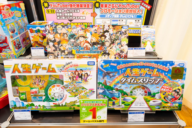 人生ゲーム／3,980円／タカラトミー