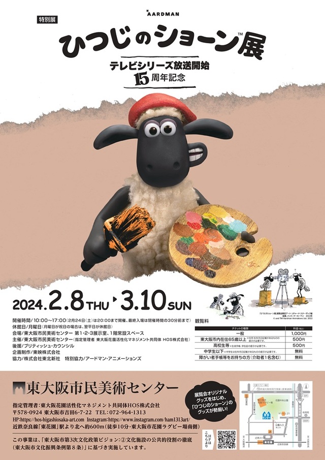 「ひつじのショーン展」【3種の味を楽しめる「ひつじのショーン紅茶」が新登場】