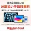 iPhoneはこれからどう買うべき？　楽天カードがApple Storeで「最大24回まで分割手数料無料」を開始