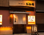 桜肉料理 馬春楼 銀座本店